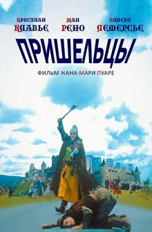 Пришельцы Пришельцы