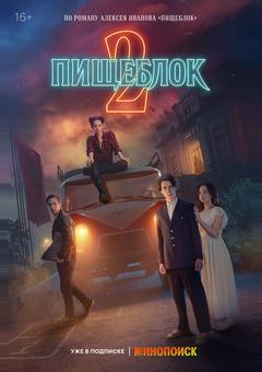 Пищеблок