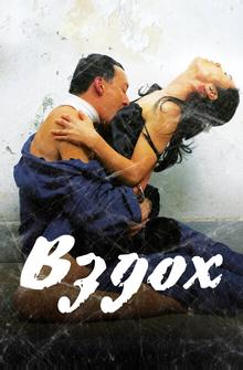 Вздох Вздох