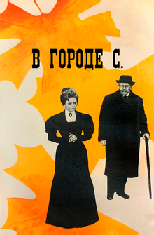 В городе С. В городе С.