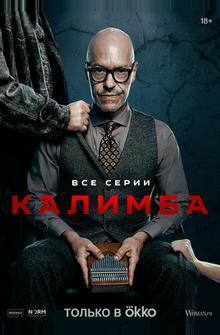 Калимба Калимба