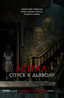 Астрал. Спуск к дьяволу Астрал. Спуск к дьяволу