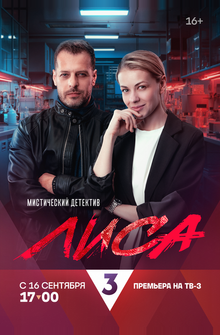 Лиса Лиса