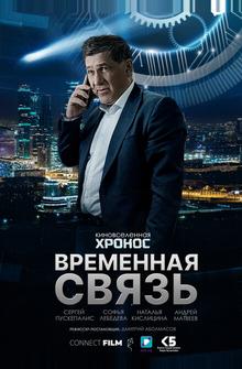Временная связь Временная связь