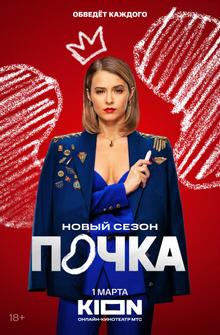 Почка Почка