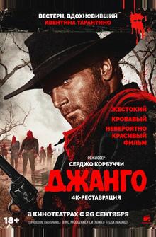 Джанго Джанго