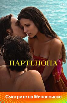 Партенопа Партенопа
