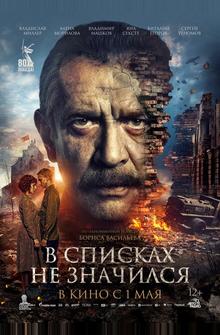 В списках не значился В списках не значился