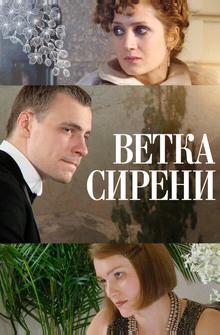 Ветка сирени Ветка сирени