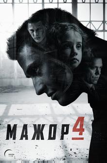 Мажор Мажор