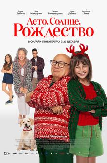 Лето. Солнце. Рождество Лето. Солнце. Рождество