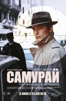 Самурай Самурай