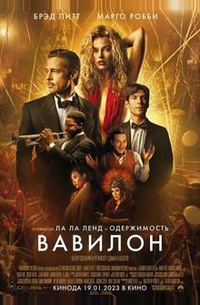 Вавилон Вавилон
