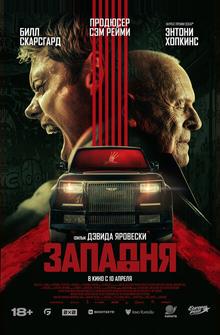 Западня Западня