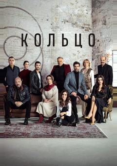 Кольцо