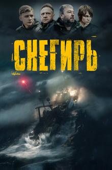 Снегирь Снегирь