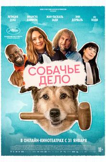 Собачье дело Собачье дело