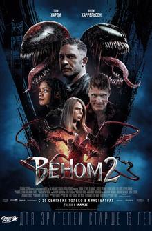 Веном 2 Веном 2
