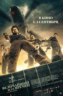 Величайший всех времен Величайший всех времен