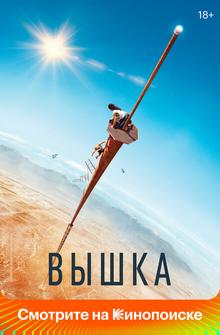 Вышка Вышка