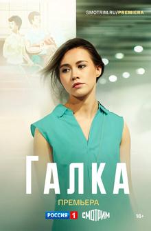 Галка Галка