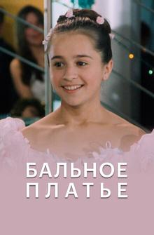 Бальное платье Бальное платье