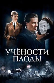 Учености плоды Учености плоды