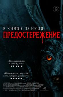 Предостережение Предостережение
