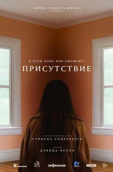 Присутствие Присутствие