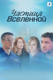 Частица вселенной Частица вселенной