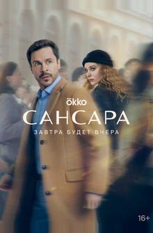 Сансара Сансара