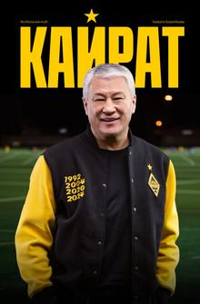 Кайрат Кайрат