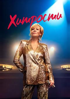 Хитрости