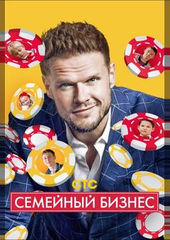 Семейный бизнес