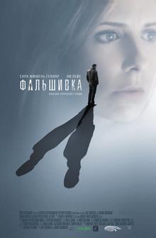 Фальшивка Фальшивка