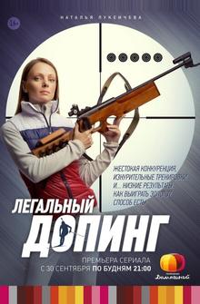 Легальный допинг Легальный допинг