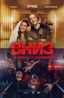 Вниз