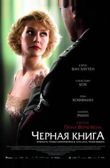 Черная книга Черная книга