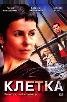 Клетка Клетка