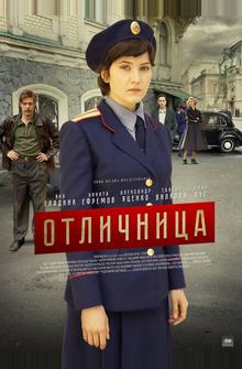 Отличница Отличница