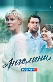 Ангелина Ангелина