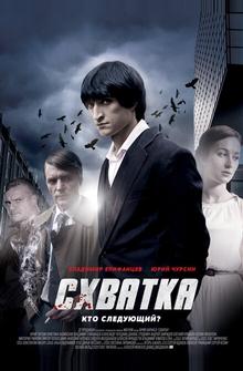 Схватка Схватка