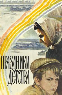 Праздники детства Праздники детства