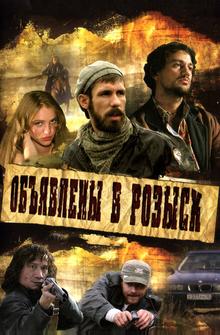 Объявлены в розыск Объявлены в розыск