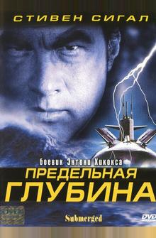 Предельная глубина Предельная глубина