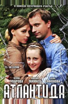 Атлантида Атлантида