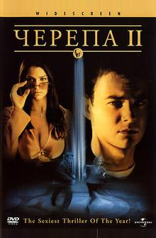 Черепа 2 Черепа 2