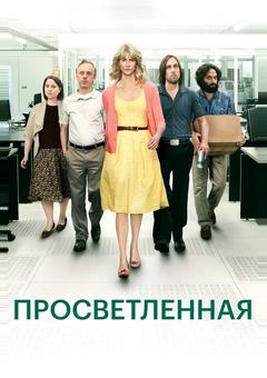 Просветленная