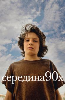 Середина 90-х Середина 90-х