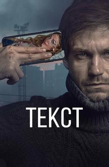 Текст Текст